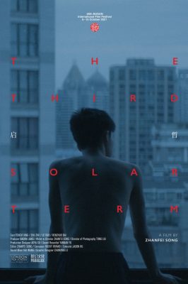 Третий солнечный месяц (2021)